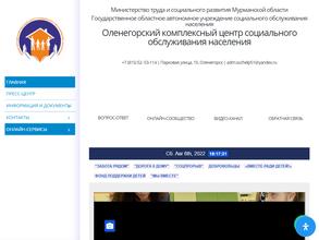 Оленегорский комплексный центр социального обслуживания населения