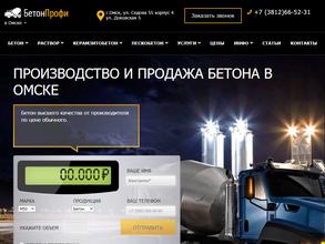 БетонПрофи