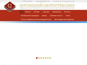 Курганский областной союз потребительских кооперативов