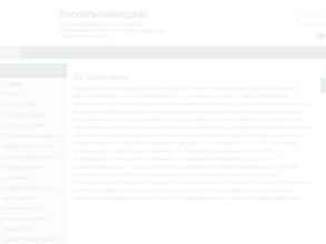 Орский межрайонный отдел по ветеринарному и фитосанитарному надзору