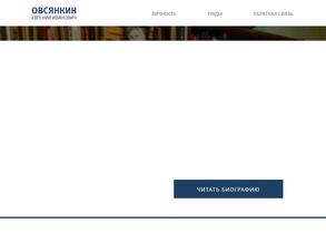 Кабинет-музей им. Е.И. Овсянкина