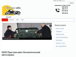 Престиж-Авто в Воронеж