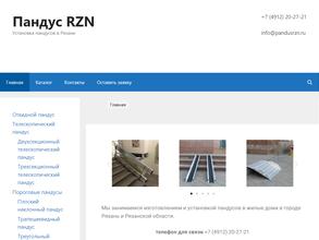 Пандус RZN