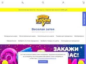 Весёлая затея