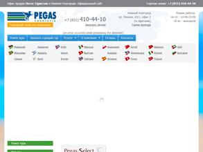 Пегас туристик