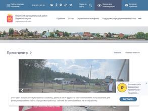 Контрольно-счетная палата Пермского муниципального района