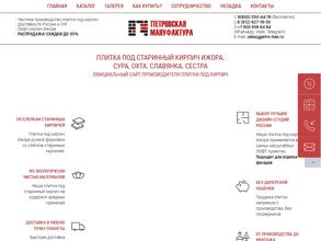 Петровская Мануфактура