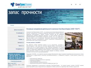 Скантранссервис