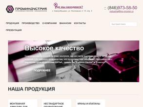 Проминдустрия
