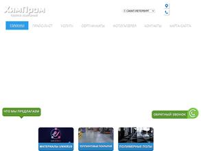 ХимПром