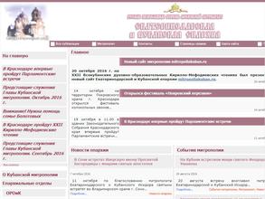 Екатеринодарская Кубанская Епархия