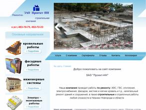 Проект-НН