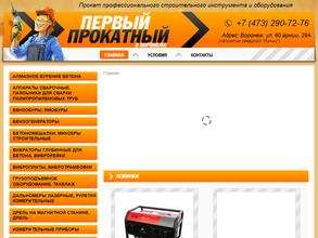 Первый прокатный