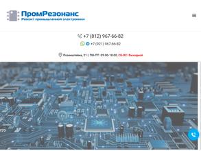 Промрезонанс