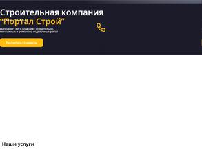 Портал-Строй