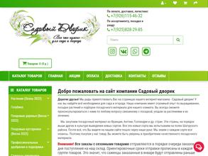 Садовый дворик