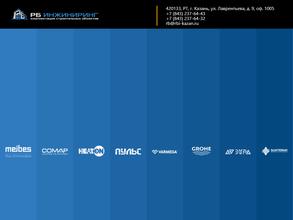 РБ-Инжиниринг