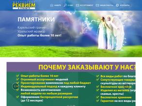 Реквием в граните