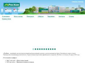 РосКон