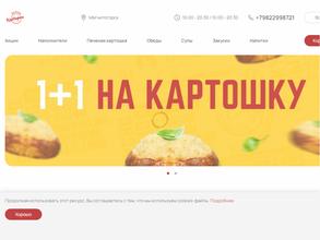 Румян картофан