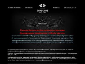 Романов-Синема