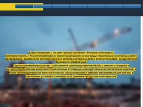 Ремонтстройсервис