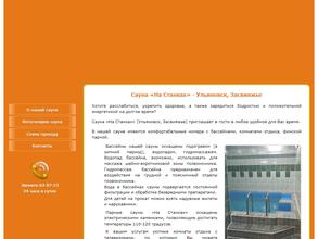 Сауна на Станках