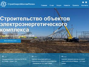 СтройЭнергоМонтажРегион