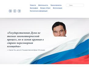 Общественная приемная депутата Государственной Думы Федерального Собрания Российской Федерации Тена С.Ю.