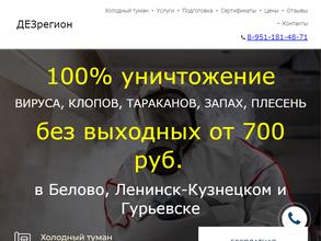 ДЕЗрегион