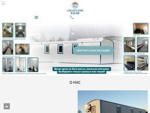 Сибирский Вагон