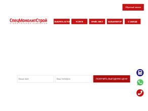 Спецмонолитстрой