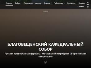 Благовещенский кафедральный собор