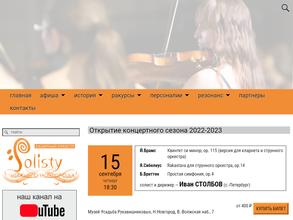 Солисты Нижнего Новгорода