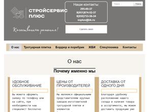 Стройсервис Плюс