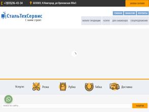 СтальТехСервис