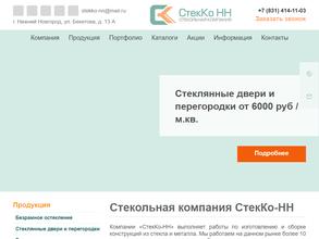 СтекКо-НН