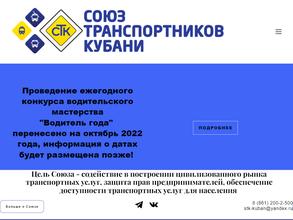 Союз транспортников Кубани