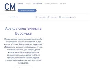 Строймеханизация Воронеж