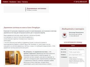 Ступенькин