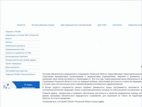 Территориальный фонд обязательного медицинского страхования Рязанской области в Рязань