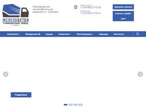 Железобетон