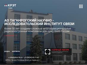 Таганрогский НИИ связи