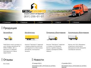 ТВОЙ ФУРГОН