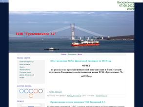 ТСЖ Тухачевского, 72