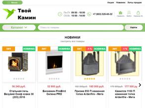 Твой камин
