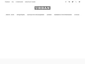 Урбан