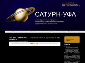 Сатурн-Уфа