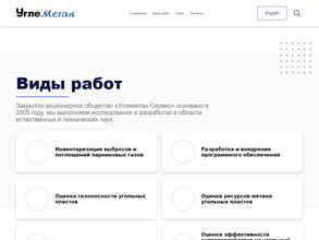 Углеметан сервис
