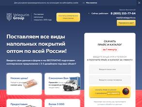 Велегурин групп